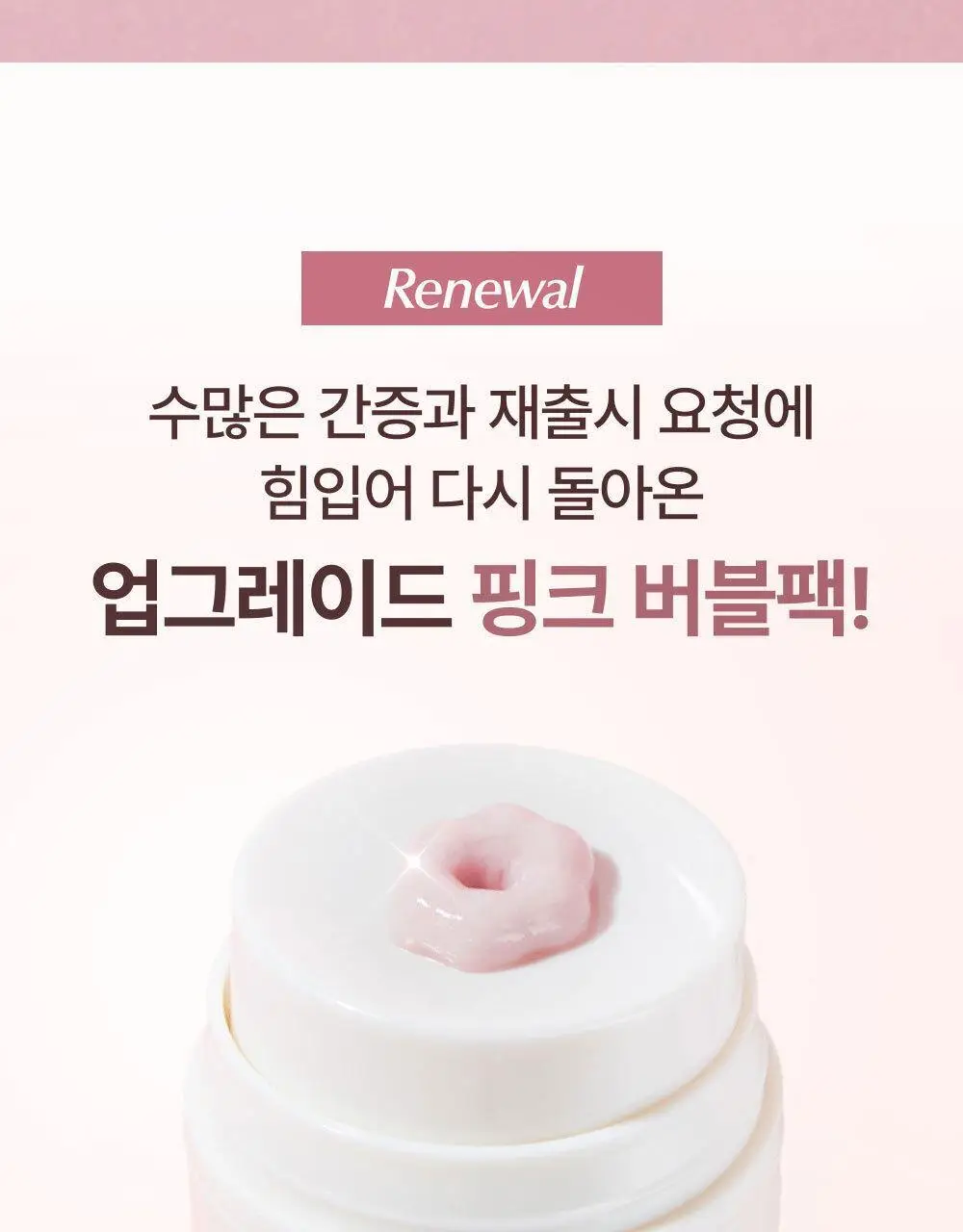 [모공딥톡스] 숨37 마이크로액티브 핑크비타민 버블톡스 마스크팩/그린비타민 버블톡스 팩클렌저 마스크 100ml 상세페이지 13